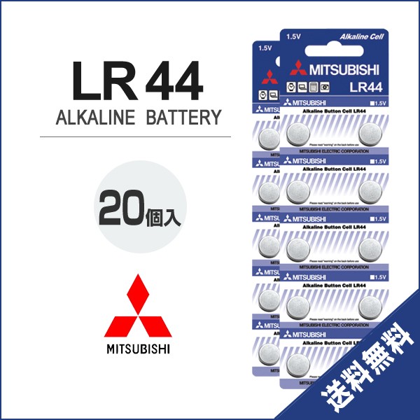 LR44 ボタン電池 MITSUBISHI 三菱 20個入り アルカリ コイン電池 AG13 357A CX44 互換 :kklr44-20:電光ホーム  - 通販 - Yahoo!ショッピング