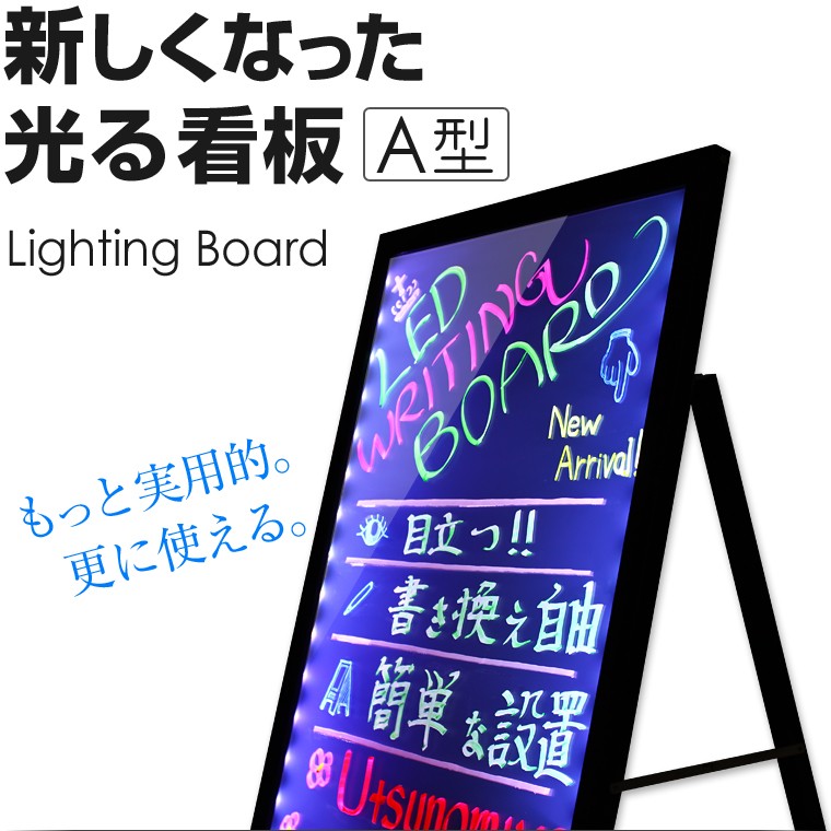 看板 A型 店舗 電光掲示板 三脚付き LED 100cm×50cm 光る 営業 オープン 手書き 光る看板 メッセージボード ブラックボード