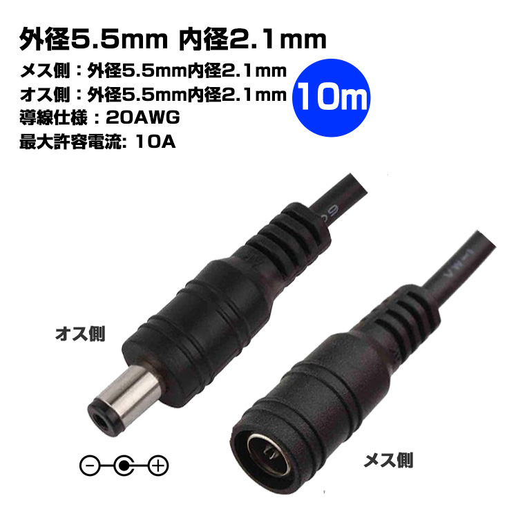 DENKO HOME（電光ホーム） DC延長ケーブル 10m DC延長コード DC 電源