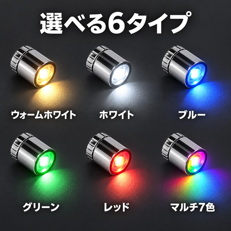 ミニLEDライト 電池式 超小型 直径約1.1cm 高さ約1.5cm LR41電池使用 電池交換可能 選べる6タイプ