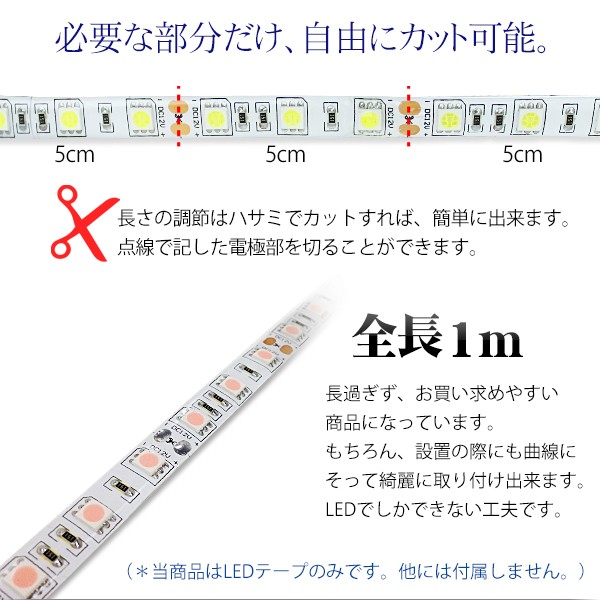 LEDテープ用 1m 60球 5050smd 単色 12V 防水 IP65 テープライト 間接 