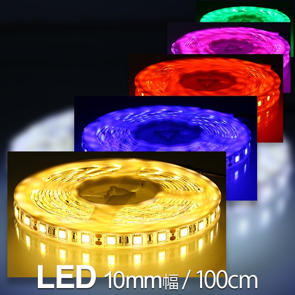 LEDテープ用 1m 60球 5050smd 単色 12V 防水 IP65 テープライト 間接