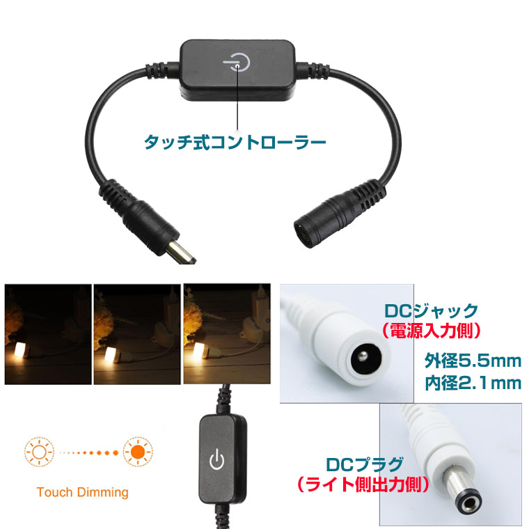 調光器 スイッチ タッチ式 単色 LEDテープライト用 LEDライトキャビネット DCプラグ DCジャック USB