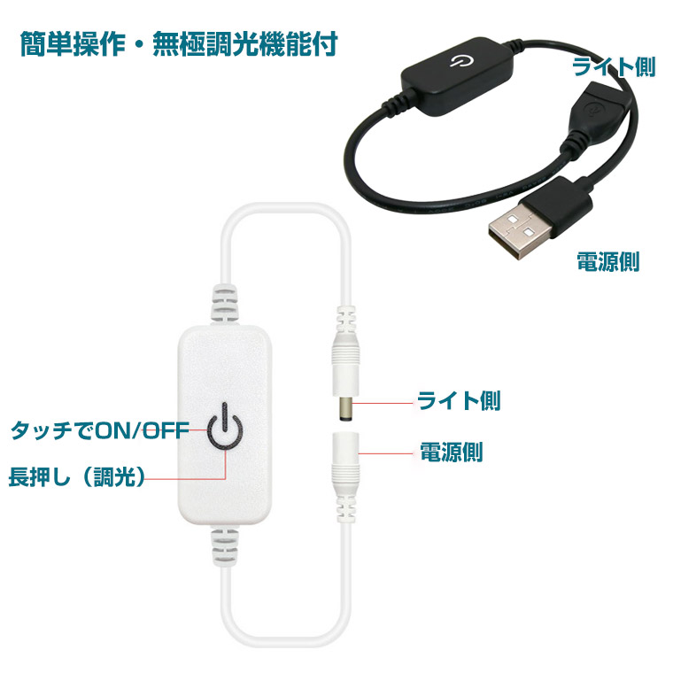 調光器 スイッチ タッチ式 単色 LEDテープライト用 LEDライトキャビネット DCプラグ DCジャック USB