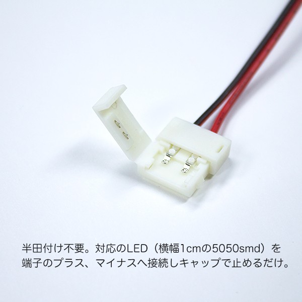 DENKO HOME（電光ホーム） LEDテープ用 延長用ケーブル 12V 5050SMD用