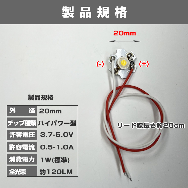 LED ユニット モジュール 3.0-5V 用 ハイパワー式 1灯1W 照明 円形 光る台座 用 汎用 DIY USB LED基盤 LEDアレイ