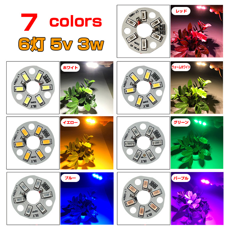 7カラー　ウォームホワイト USB電源対応 汎用型3.0-5V用LED 6灯式ユニット 