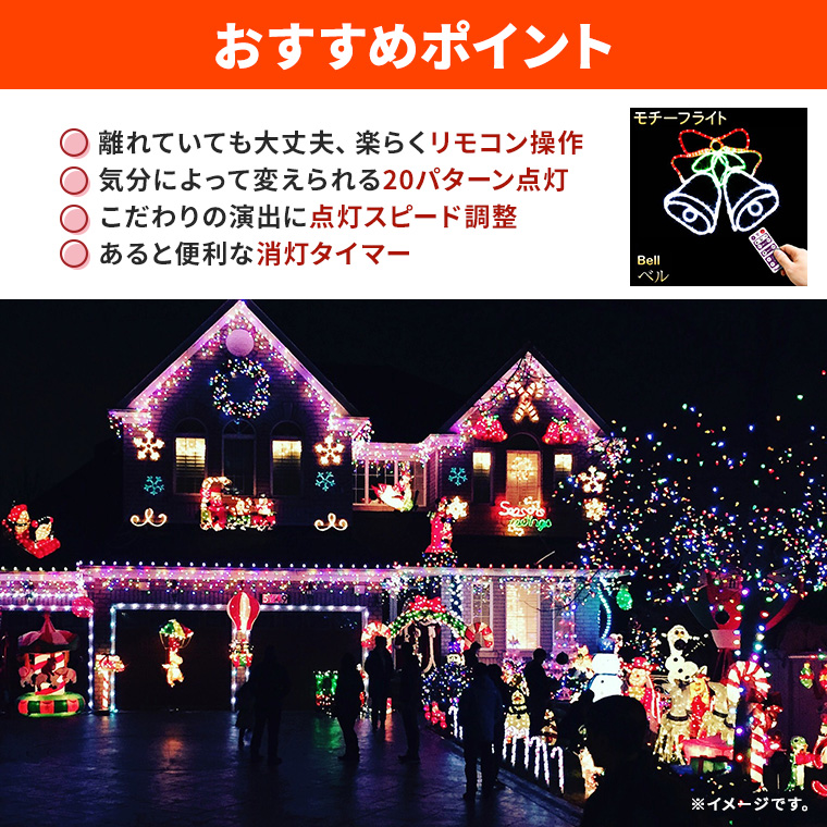 モチーフライト　ベル&リースイルミネーション DENKO HOME（電光ホーム） イルミネーション モチーフ ライト ベル 45