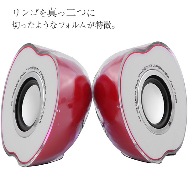 光るスピーカー りんご リンゴ アップル スピーカー パソコン