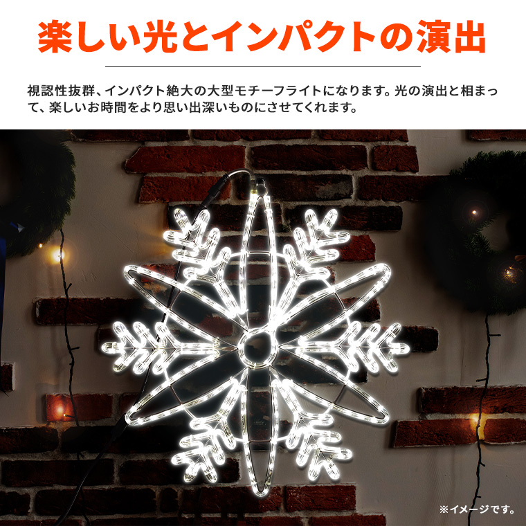 DENKO HOME（電光ホーム） イルミネーション 屋外用 モチーフライト 雪