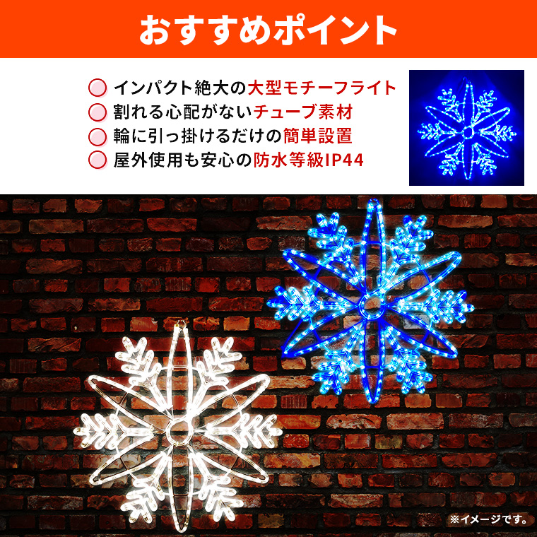 DENKO HOME（電光ホーム） イルミネーション 屋外用 モチーフライト 雪