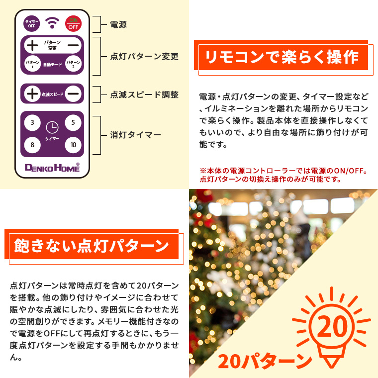 DENKO HOME（電光ホーム） イルミネーション ライト LED 屋外 ネット
