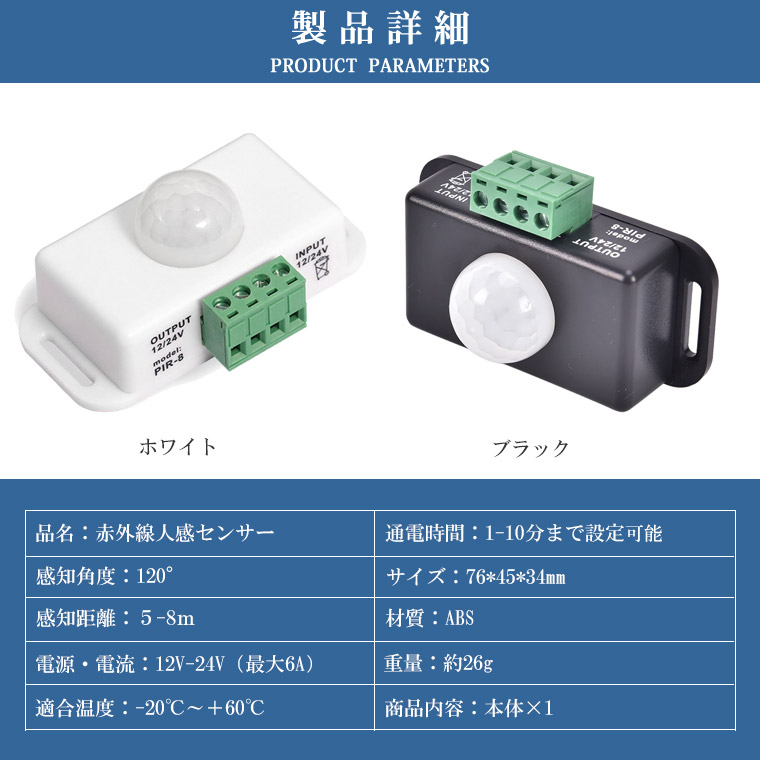 赤外線 人感センサー 人感 センサー スイッチ 赤外線 PIR モーション センサー スイッチ モーション 12−24V LED 赤外線センサー 照明 防犯 
