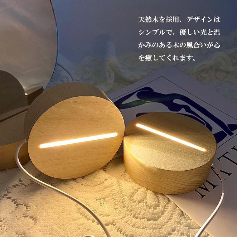 光る 台座 木製 丸型(10cm) 2種類 LED台座 LED スタンド ディスプレイ USB式 アダプター付