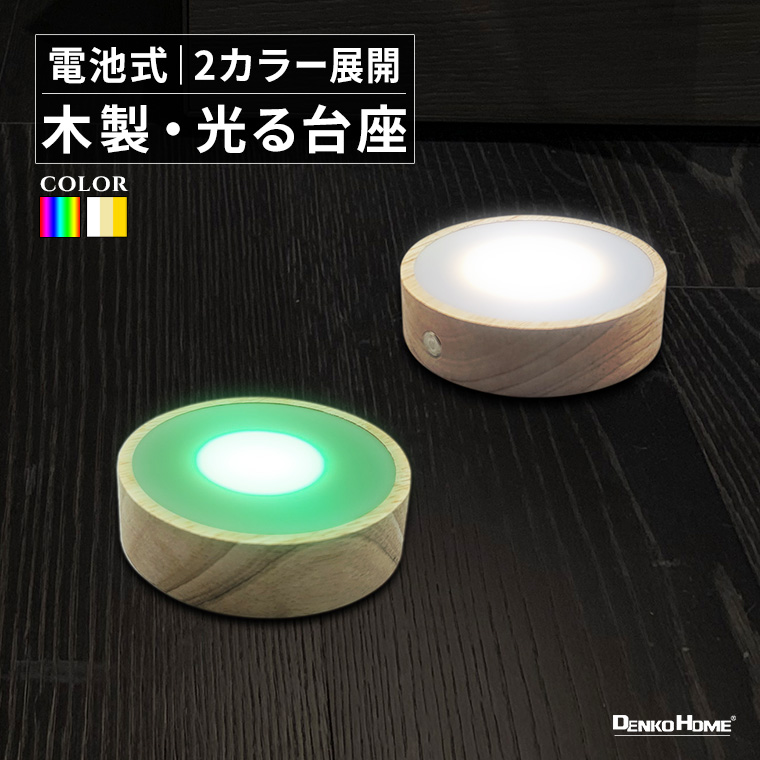 【70％OFF】 展示台 ライト 展示什器 ボックス キャンドル 間接照明 花台 その他