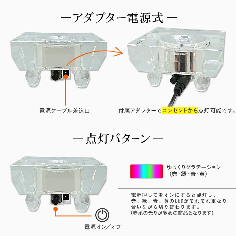 光る LED台座 四角型 クリスタル 7cm 7灯 アダプター式 スタンド ハー