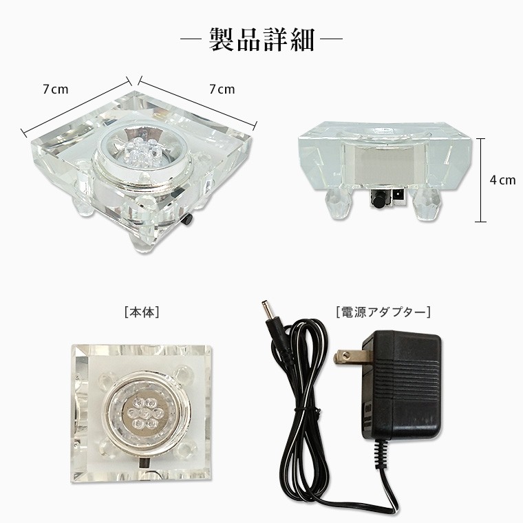 光る LED台座 四角型 クリスタル 7cm 7灯 アダプター式 スタンド ハー
