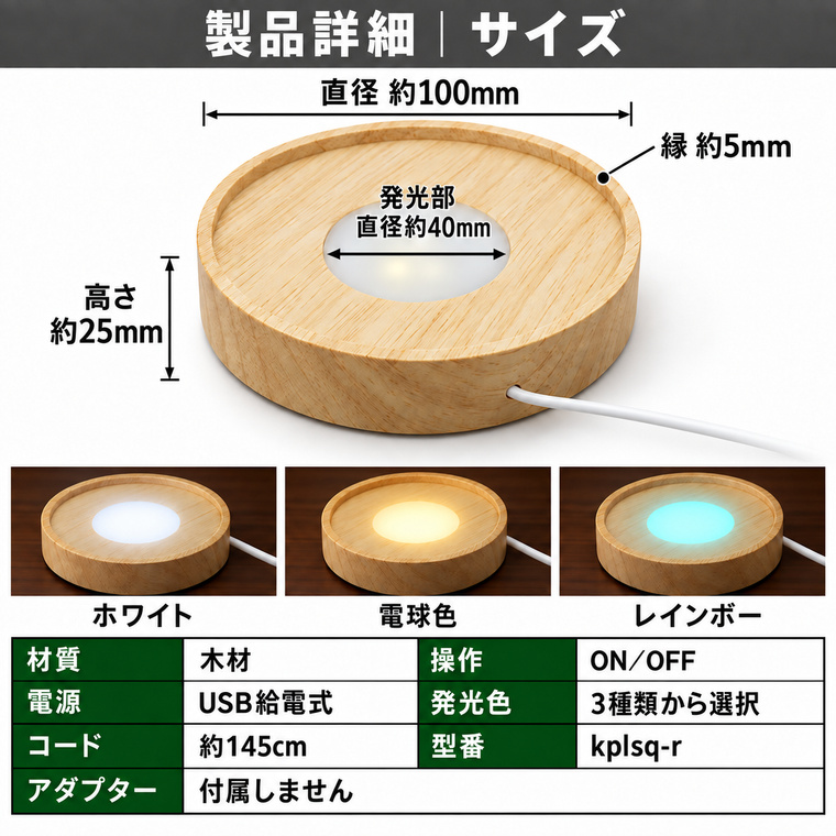 DENKO HOME（電光ホーム） LED台座 ライト台座 光る台座 木製台座 丸型
