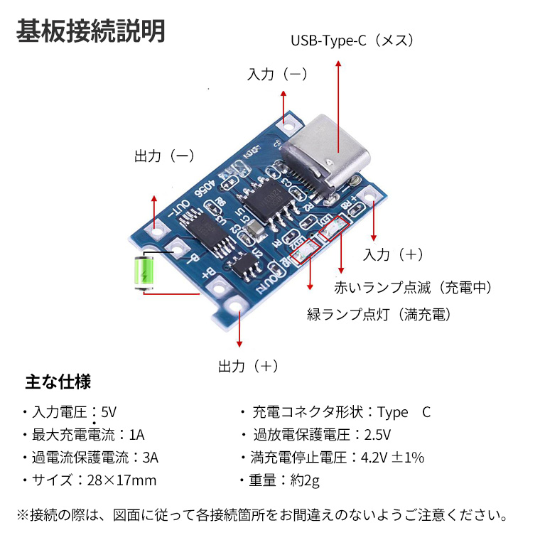 18650リチウムイオン電池用充電モジュール Type-C入力 保護機能付き 5V入力 1A充電 
