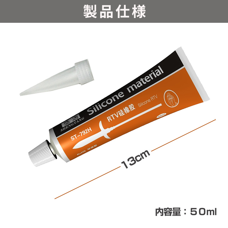 RTVシリコン接着剤 防水 シリコン 絶縁 中性シリコン 固まる シリコーン 中性無腐食 耐溶剤 