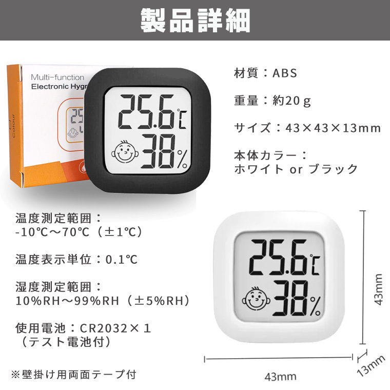 デジタル温度計 湿度計 ミニ コンパクト 表情マーク付 温湿度計 温度 湿度