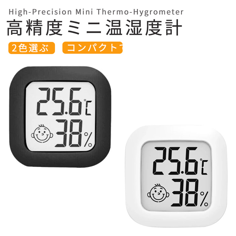 デジタル温度計 湿度計 ミニ コンパクト 表情マーク付 温湿度計 温度 湿度