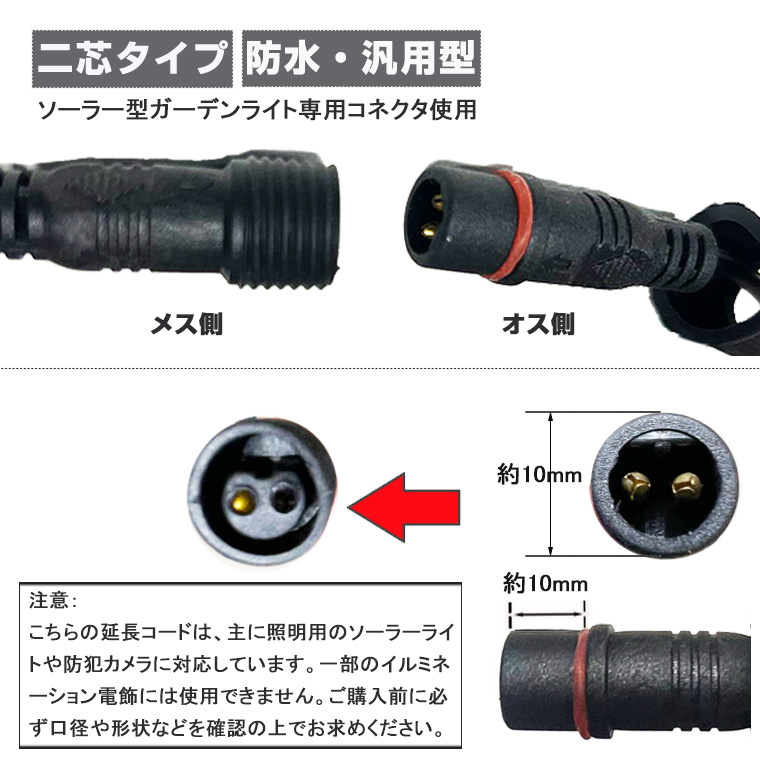 延長コード 5m 直径1.0cm 2ピン 延長ケーブル ソーラー 照明用ライト 防犯カメラ 用 屋外 防水 防雨