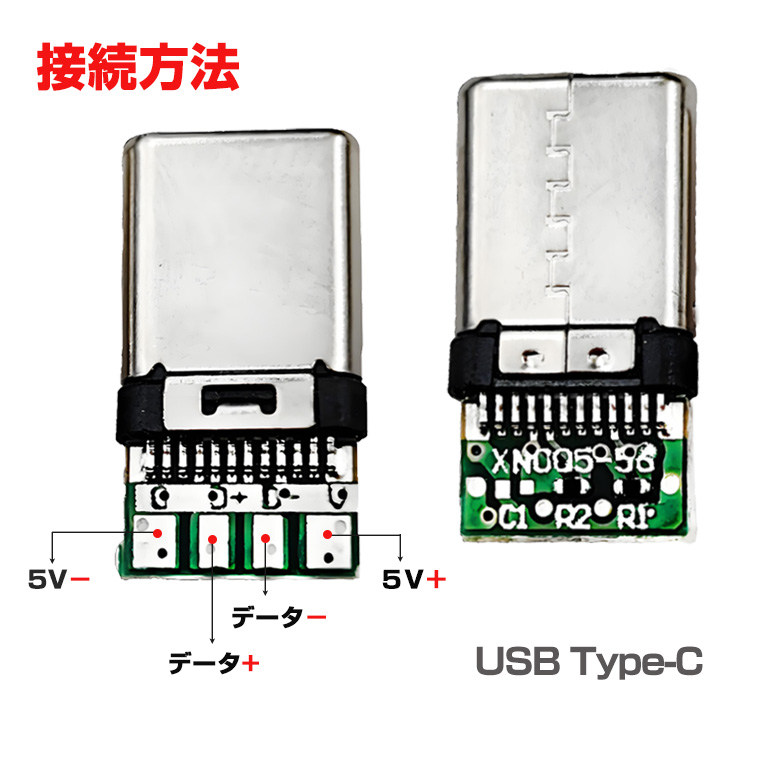USB Type-C コネクタ 半田付け 充電 データ転送対応 アダプター コントローラー 自作 修理 DIY