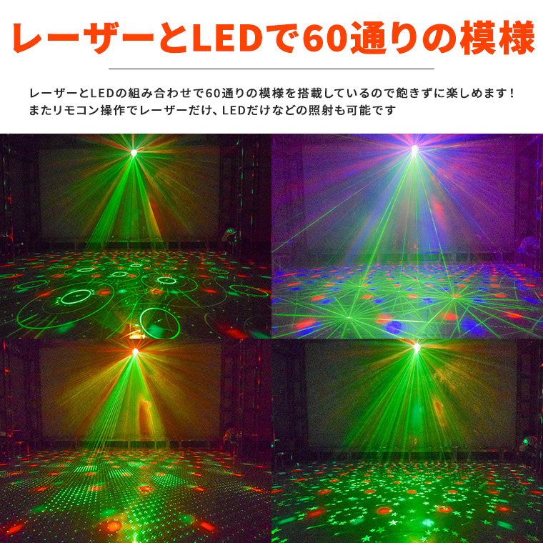 レーザーライト LEDライト コンセント式 リモコン付属 屋内用 家庭用 間接照明 舞台照明 演出 赤 青 緑 クリスマス ハロウイン イベント  ライブ スナック クラブ