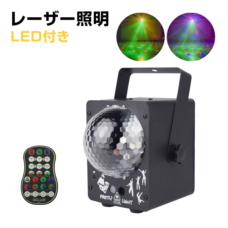 レーザーライト LEDライト コンセント式 リモコン付属 屋内用 家庭用