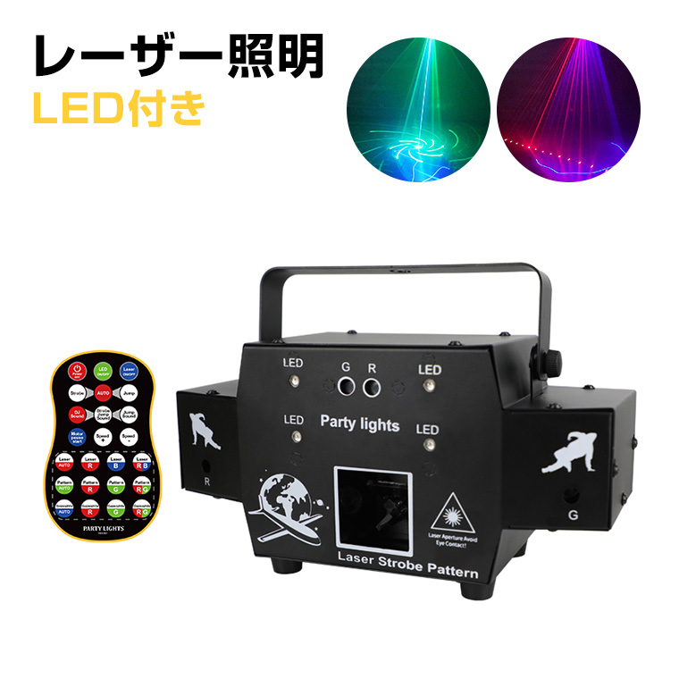 レーザーライト LEDライト レッド/ブルー/グリーン コンセント式