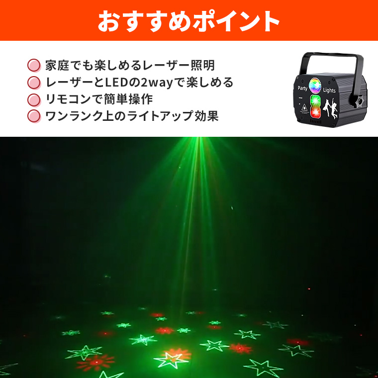 DENKO HOME レーザーライト LEDライト グリーン レッド ブルー