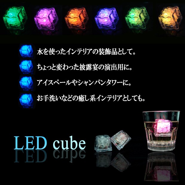LEDキューブ 感知型 水を使ったインテリア