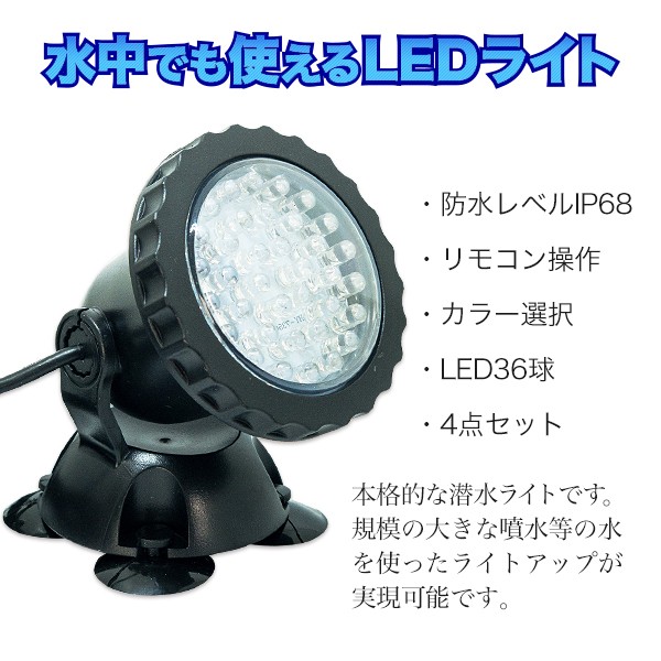 水中でも使えるLEDライト。