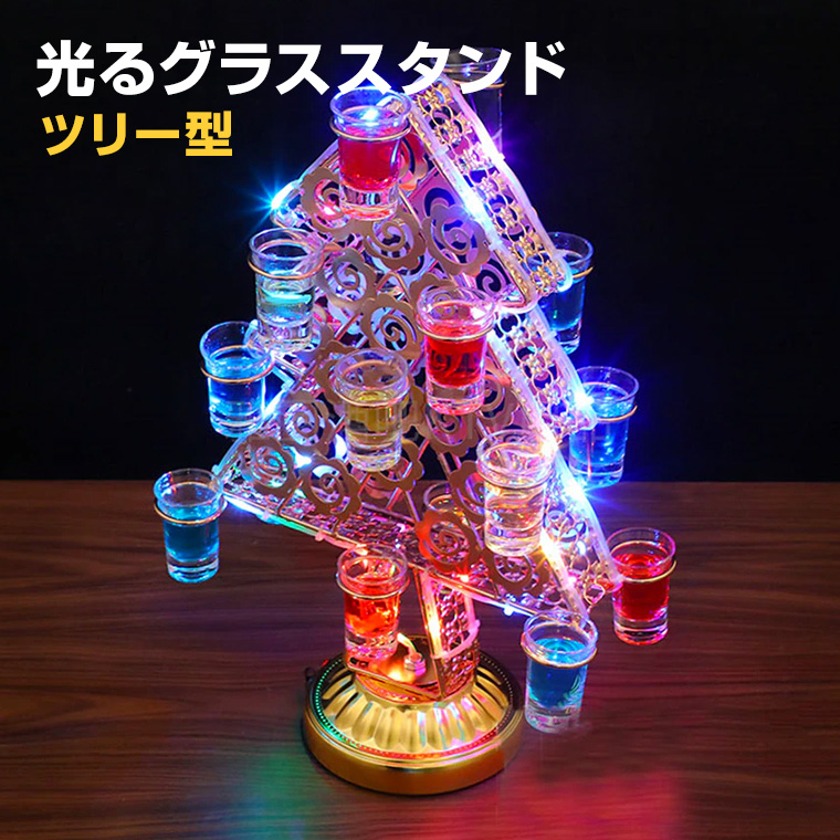 光る グラススタンド ツリー型 レインボー 充電式 屋内用