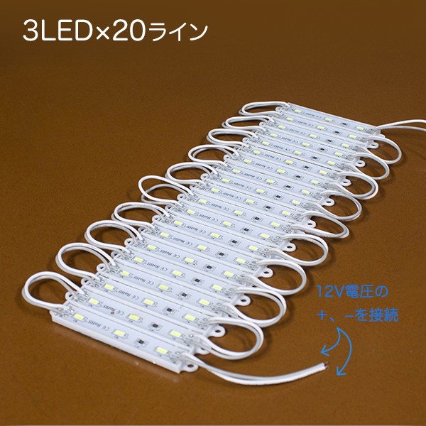 LEDモジュール 3灯×20連 1.5m 60LED 単色 LEDのみ 5630 smd テープ