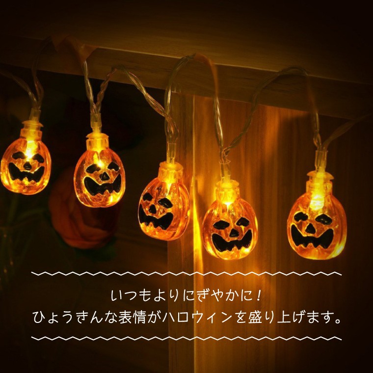 ガーランド ライト 電池式 電球色 2m ハロウィン かぼちゃ おばけ パンプキン LED 20球 イルミネーション オブジェ 子供部屋 おしゃれ  キャンプ