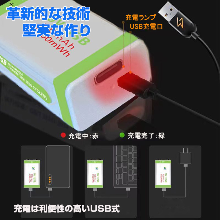 角形 9V 充電池 9V リチウムイオン電池 9900mwh 約1200回使用可 6F22 USB Type-c 充電