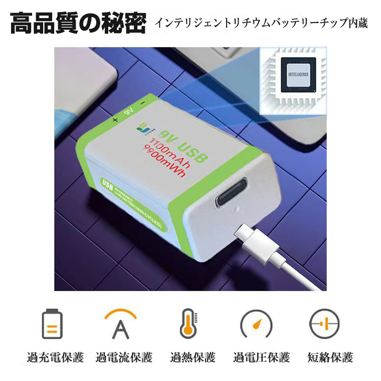 角形 9V 充電池 リチウムイオン電池 9900mwh 約1200回使用可 6F22 USB