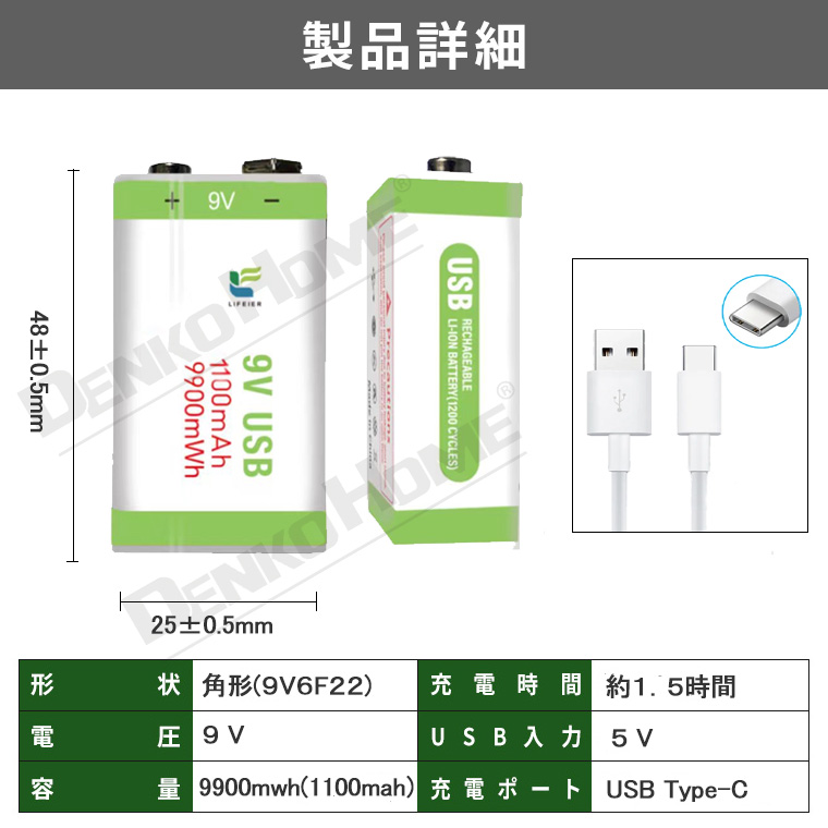 角形 9V 充電池 9V リチウムイオン電池 9900mwh 約1200回使用可 6F22 USB Type-c 充電