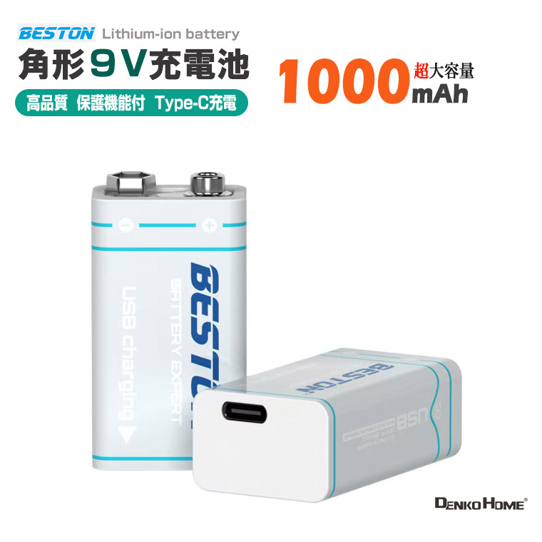 角形 9V 充電池 リチウムイオン電池 1000mAh 約1500回使用可 6F22 USB