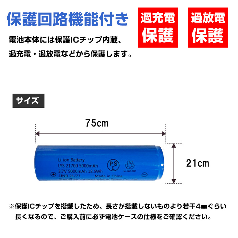 21700 リチウムイオン充電池 3.7V 5000mAh PSE 保護回路付き 突起あるタイプ 充電電池 3.7V 18.5Wh バッテリー モバイルバッテリー