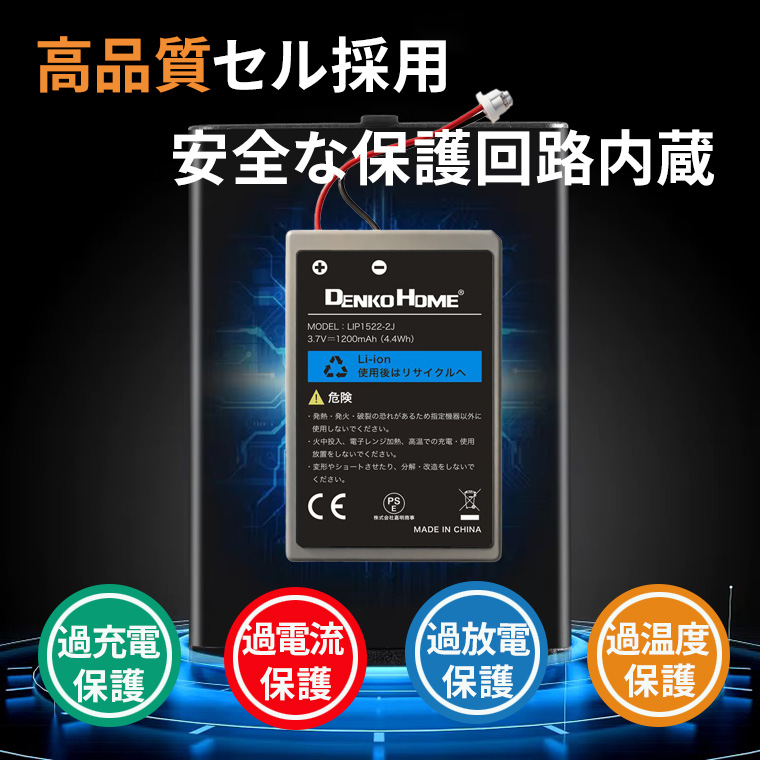 PS4 コントローラー用 互換バッテリー LIP1522-2J 3.7V 1200mAh PSE認証済み 