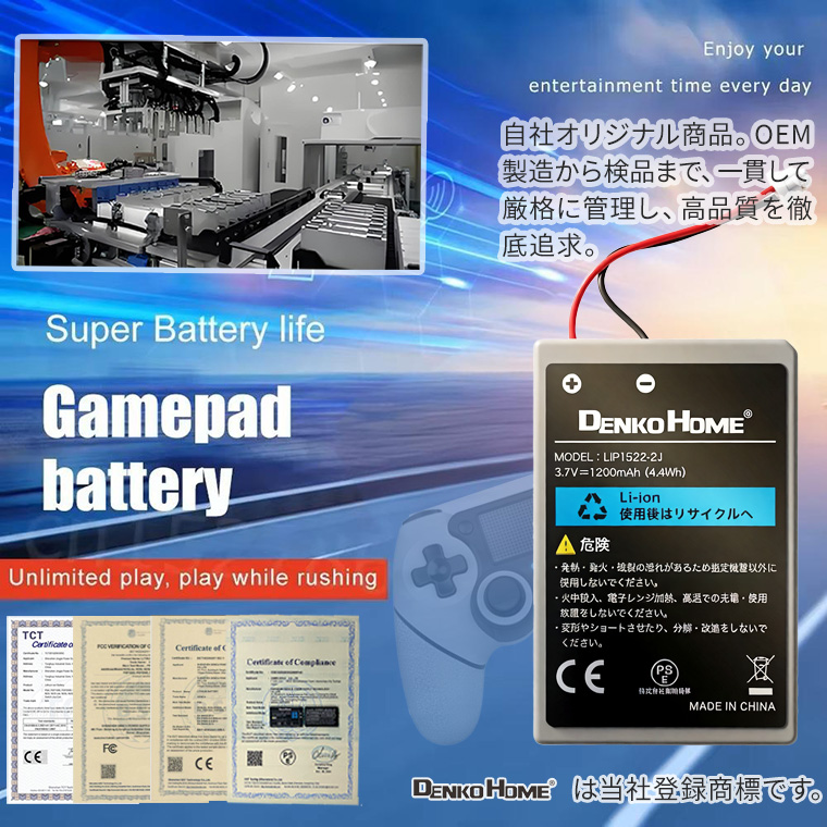 PS4 コントローラー用 互換バッテリー LIP1522-2J 3.7V 1200mAh PSE認証済み 