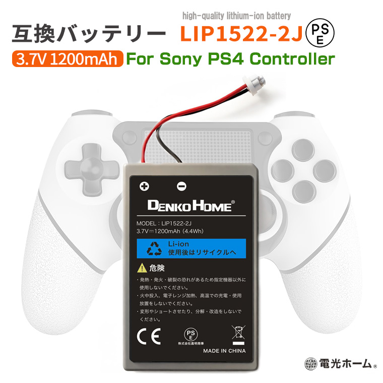 SONY PS4 コントローラー用 互換バッテリー LIP1522-2J 3.7V 1200mAh