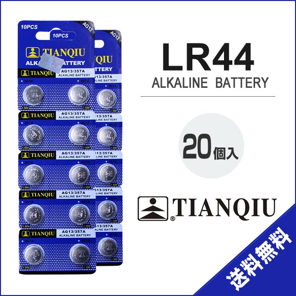 LR44 ボタン電池 20個セット アルカリ 電池 AG13 357A CX44 互換品