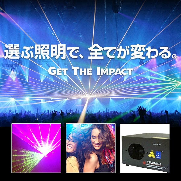 レーザー ビーム ライト 舞台 照明 LS-KM002RGB クラブ ライブ コンサート 演出 効果 : ls-km002rgb : 電光ホーム -  通販 - Yahoo!ショッピング