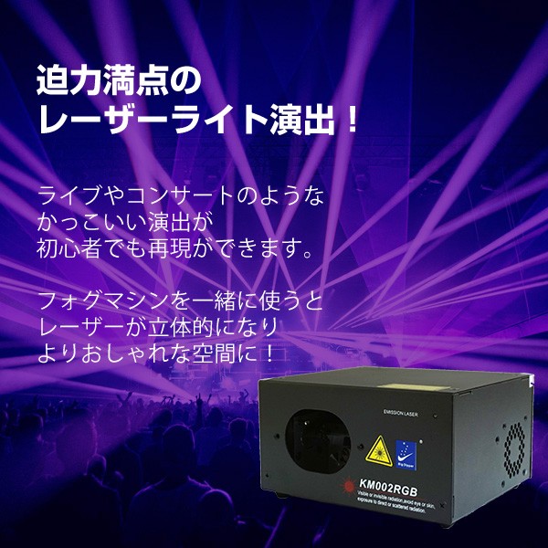 DENKO HOME レーザー ビーム ライト 舞台 照明 LS-KM002RGB