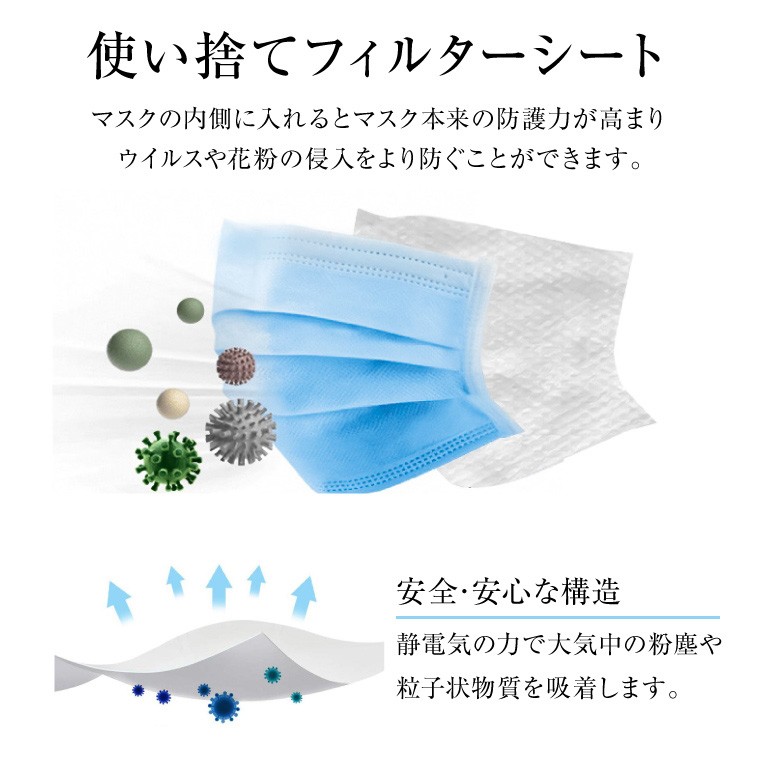 マスク フィルター シート 100枚入 不織布 取り替えシート ウイルス