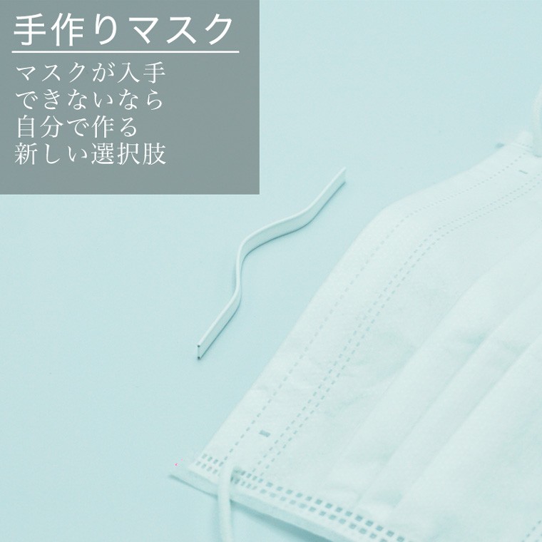 マスク専用 ノーズワイヤー 2芯 30本セット 9cm ホワイト マスク